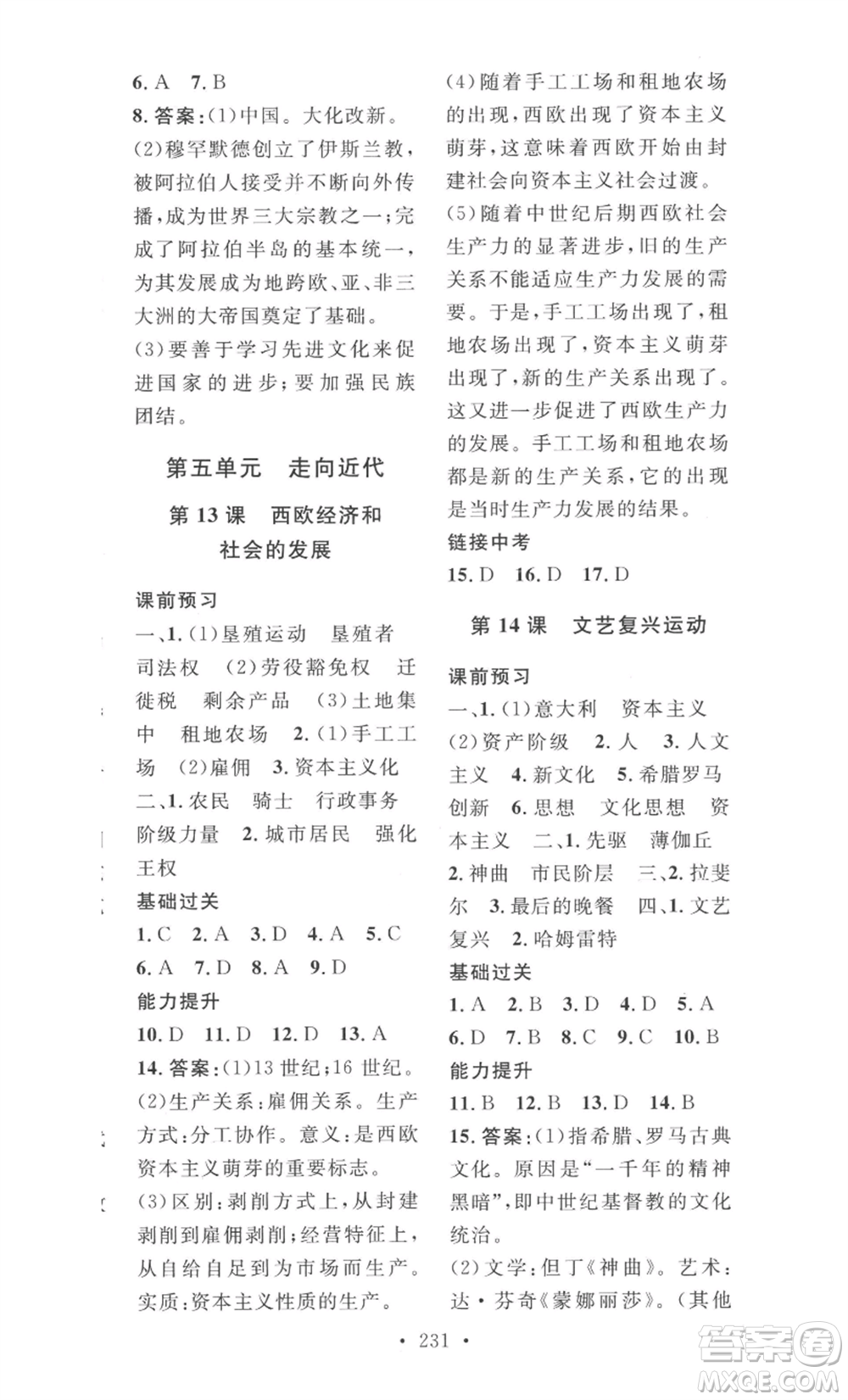 安徽人民出版社2022思路教練同步課時(shí)作業(yè)九年級歷史人教版參考答案