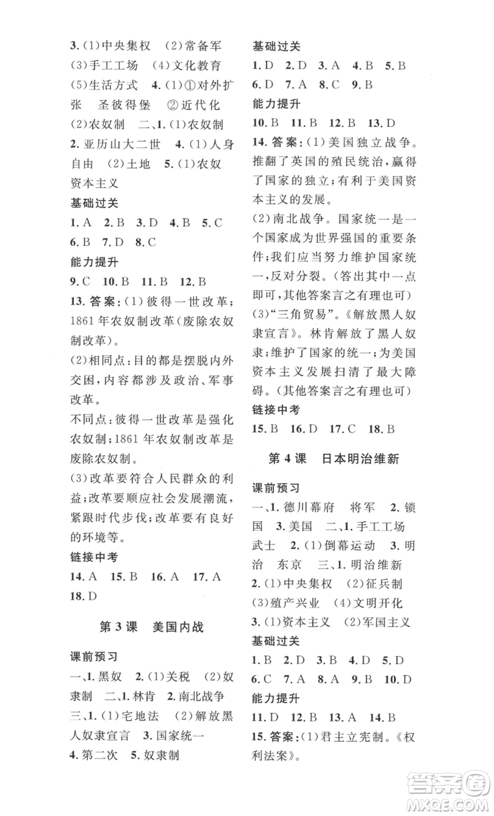 安徽人民出版社2022思路教練同步課時(shí)作業(yè)九年級歷史人教版參考答案