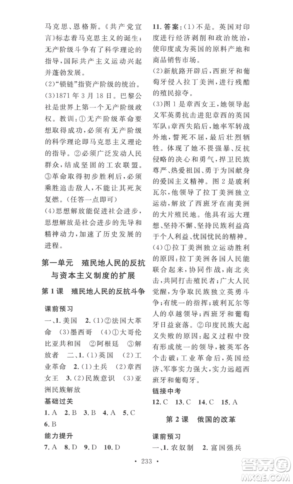 安徽人民出版社2022思路教練同步課時(shí)作業(yè)九年級歷史人教版參考答案