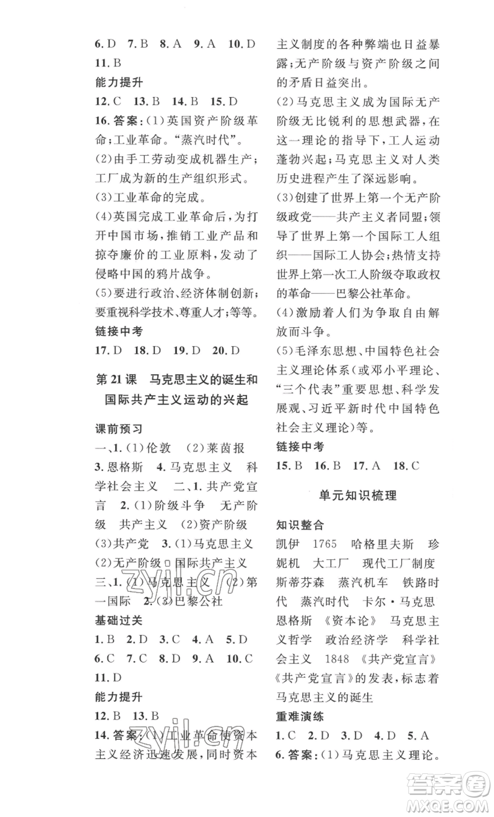 安徽人民出版社2022思路教練同步課時(shí)作業(yè)九年級歷史人教版參考答案