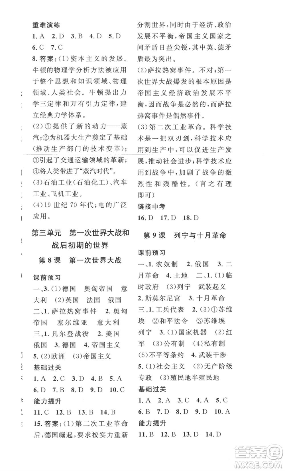 安徽人民出版社2022思路教練同步課時(shí)作業(yè)九年級歷史人教版參考答案