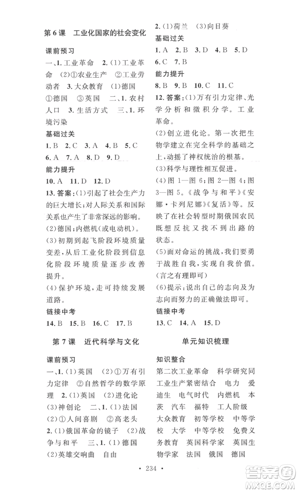安徽人民出版社2022思路教練同步課時(shí)作業(yè)九年級歷史人教版參考答案