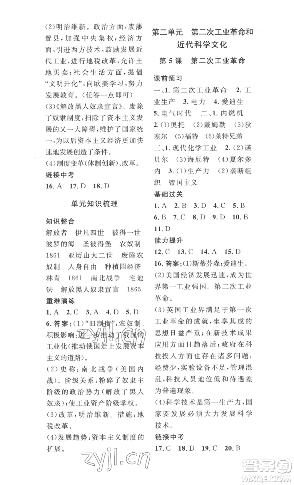 安徽人民出版社2022思路教練同步課時(shí)作業(yè)九年級歷史人教版參考答案