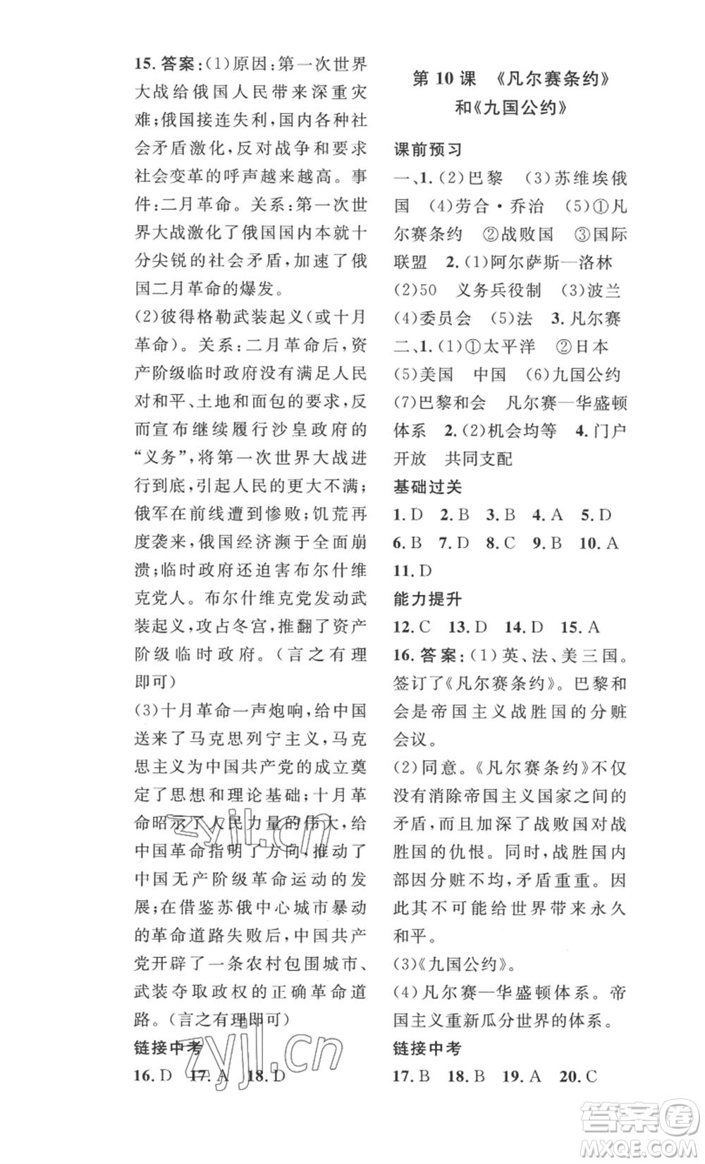 安徽人民出版社2022思路教練同步課時(shí)作業(yè)九年級歷史人教版參考答案