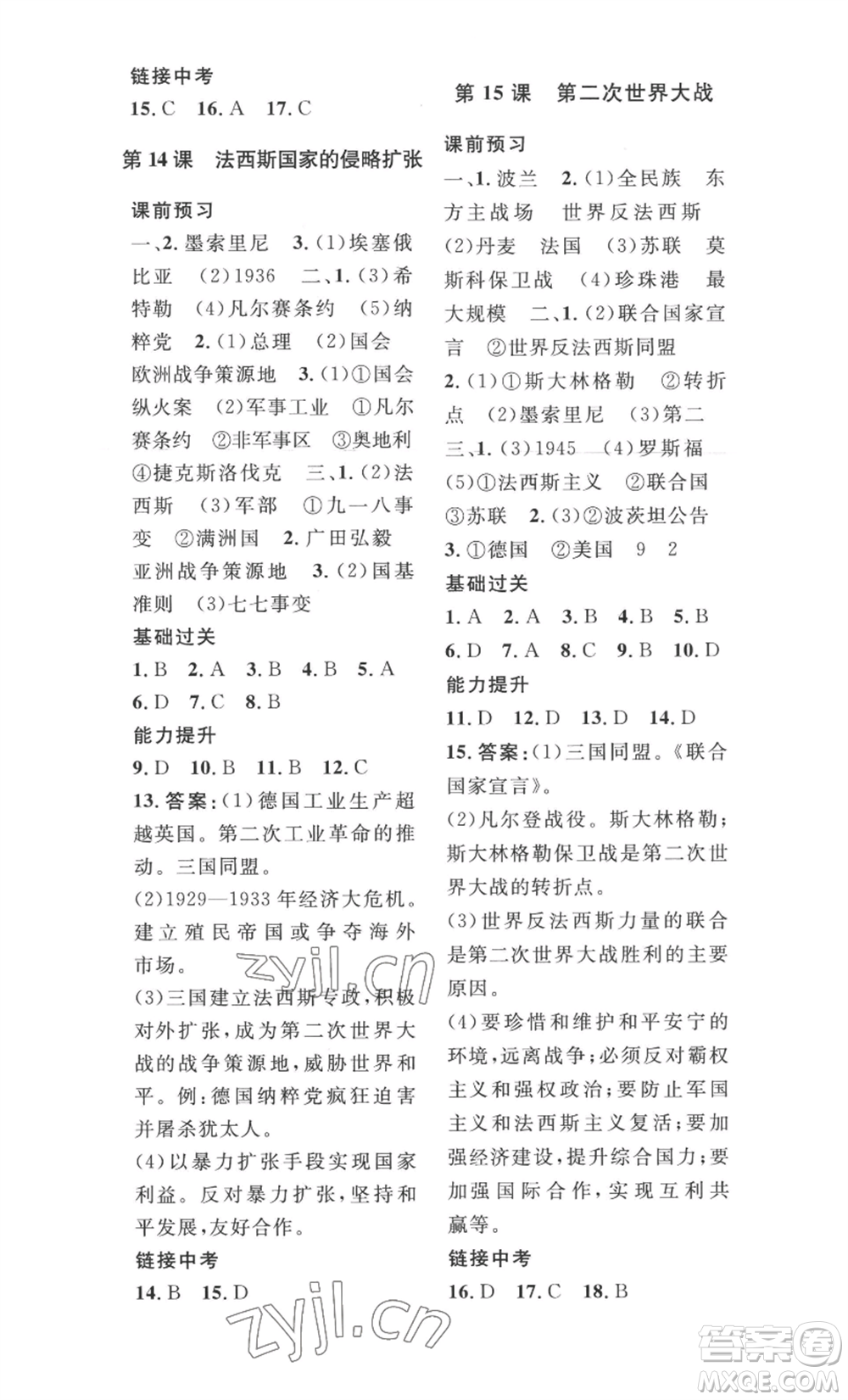 安徽人民出版社2022思路教練同步課時(shí)作業(yè)九年級歷史人教版參考答案