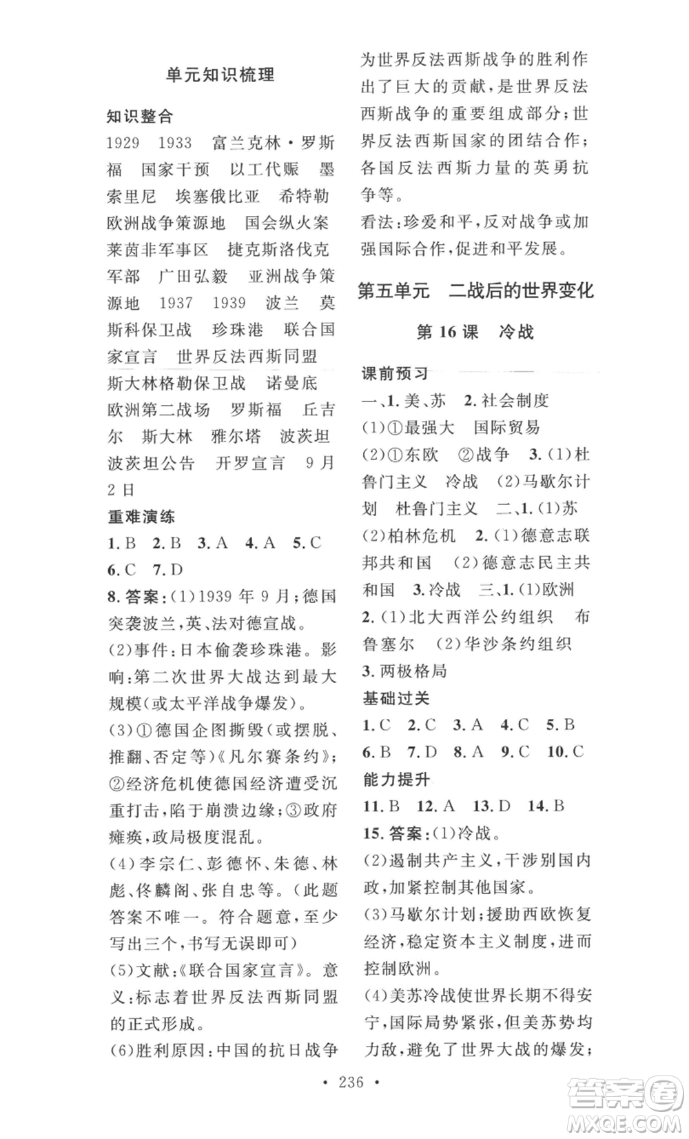安徽人民出版社2022思路教練同步課時(shí)作業(yè)九年級歷史人教版參考答案