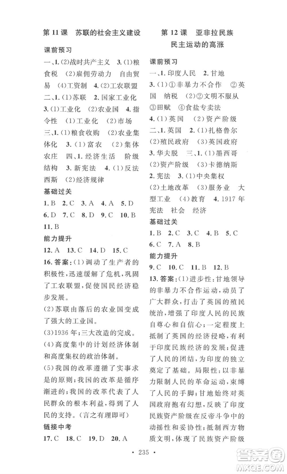 安徽人民出版社2022思路教練同步課時(shí)作業(yè)九年級歷史人教版參考答案