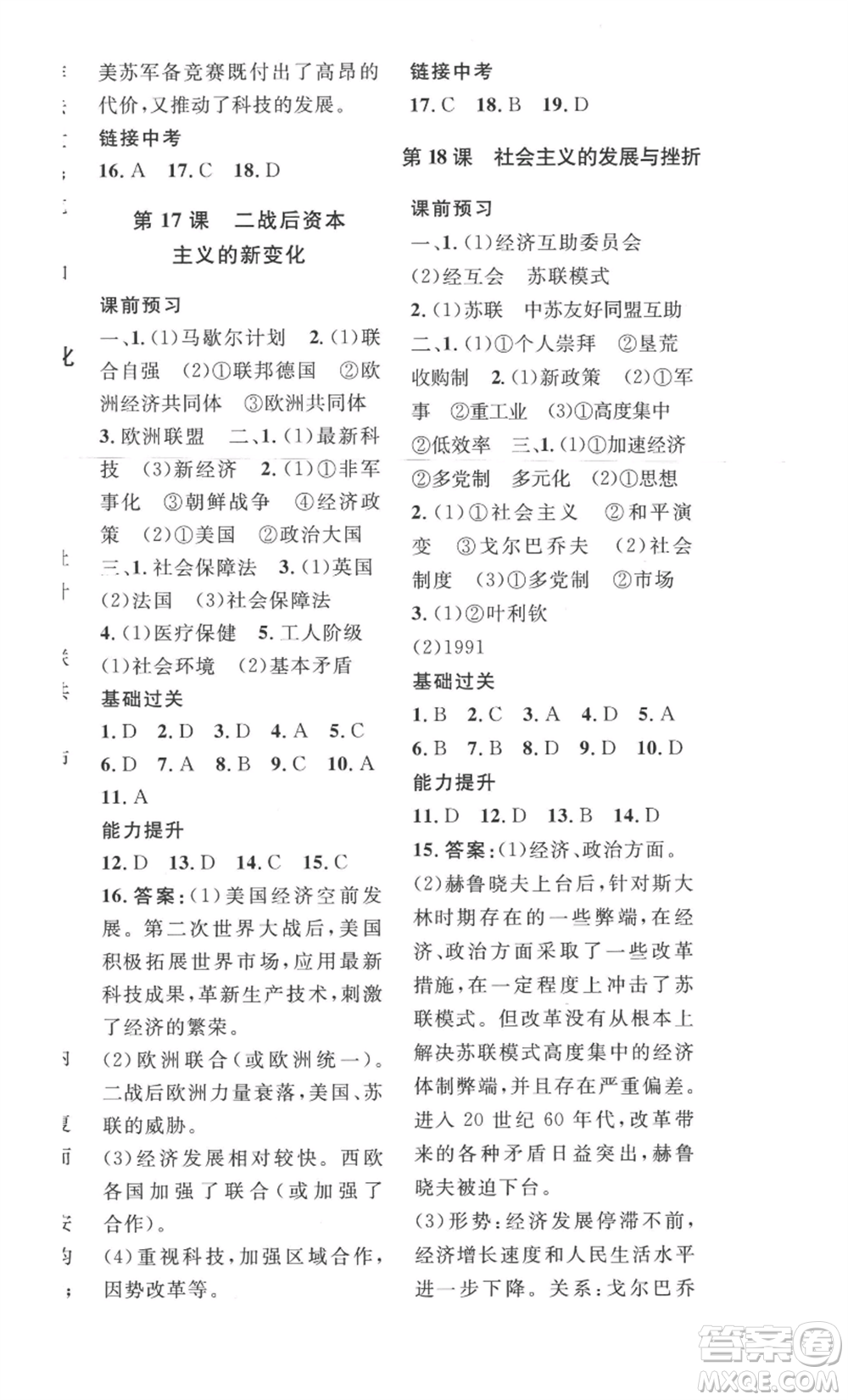 安徽人民出版社2022思路教練同步課時(shí)作業(yè)九年級歷史人教版參考答案