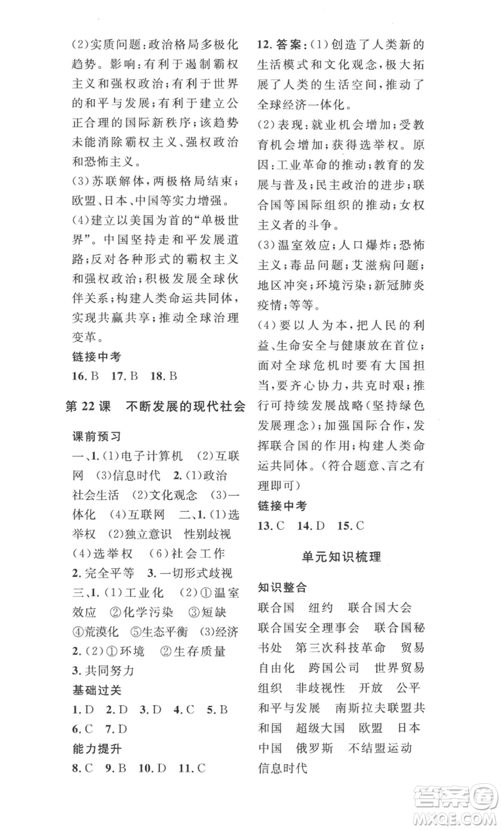 安徽人民出版社2022思路教練同步課時(shí)作業(yè)九年級歷史人教版參考答案