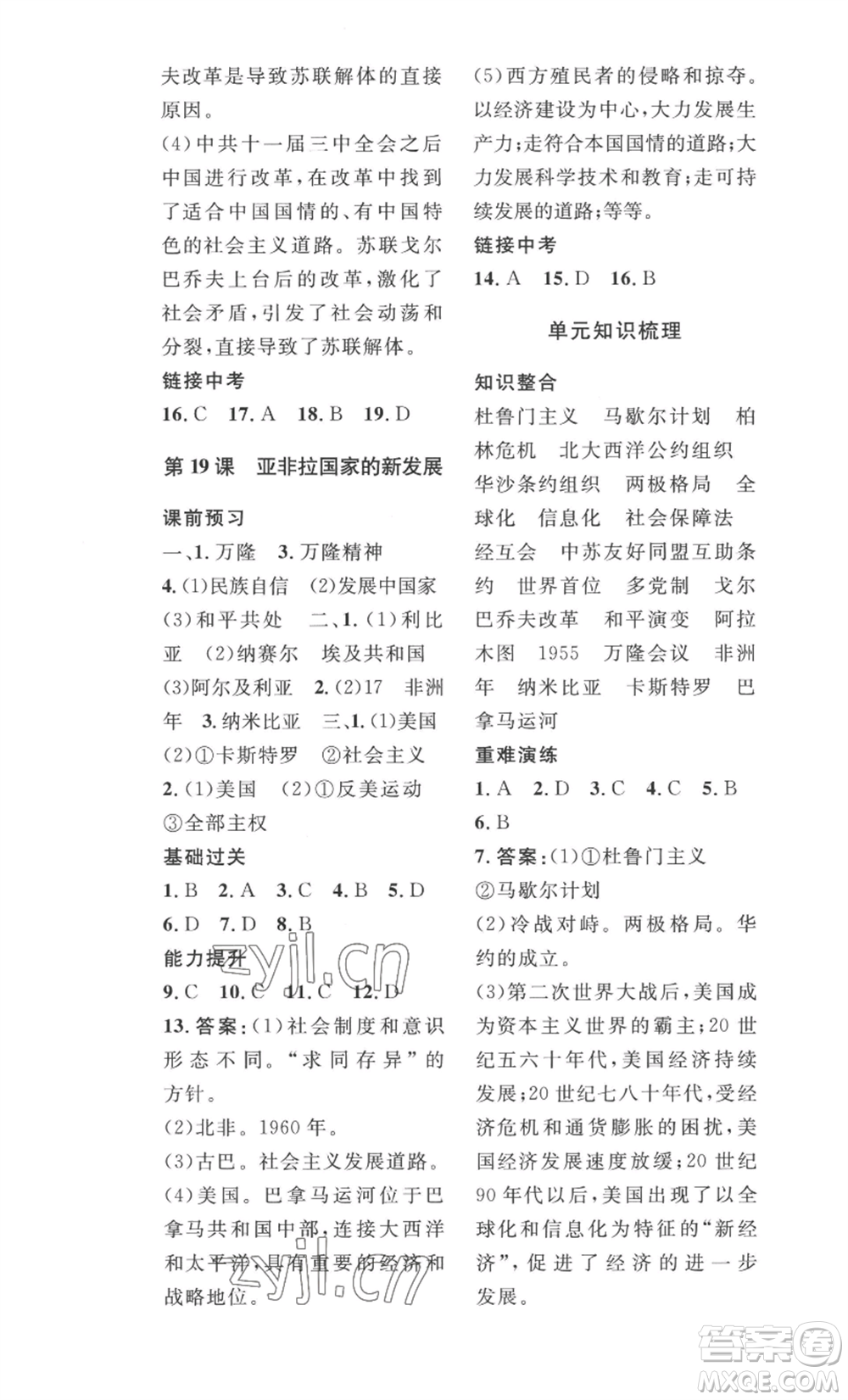 安徽人民出版社2022思路教練同步課時(shí)作業(yè)九年級歷史人教版參考答案