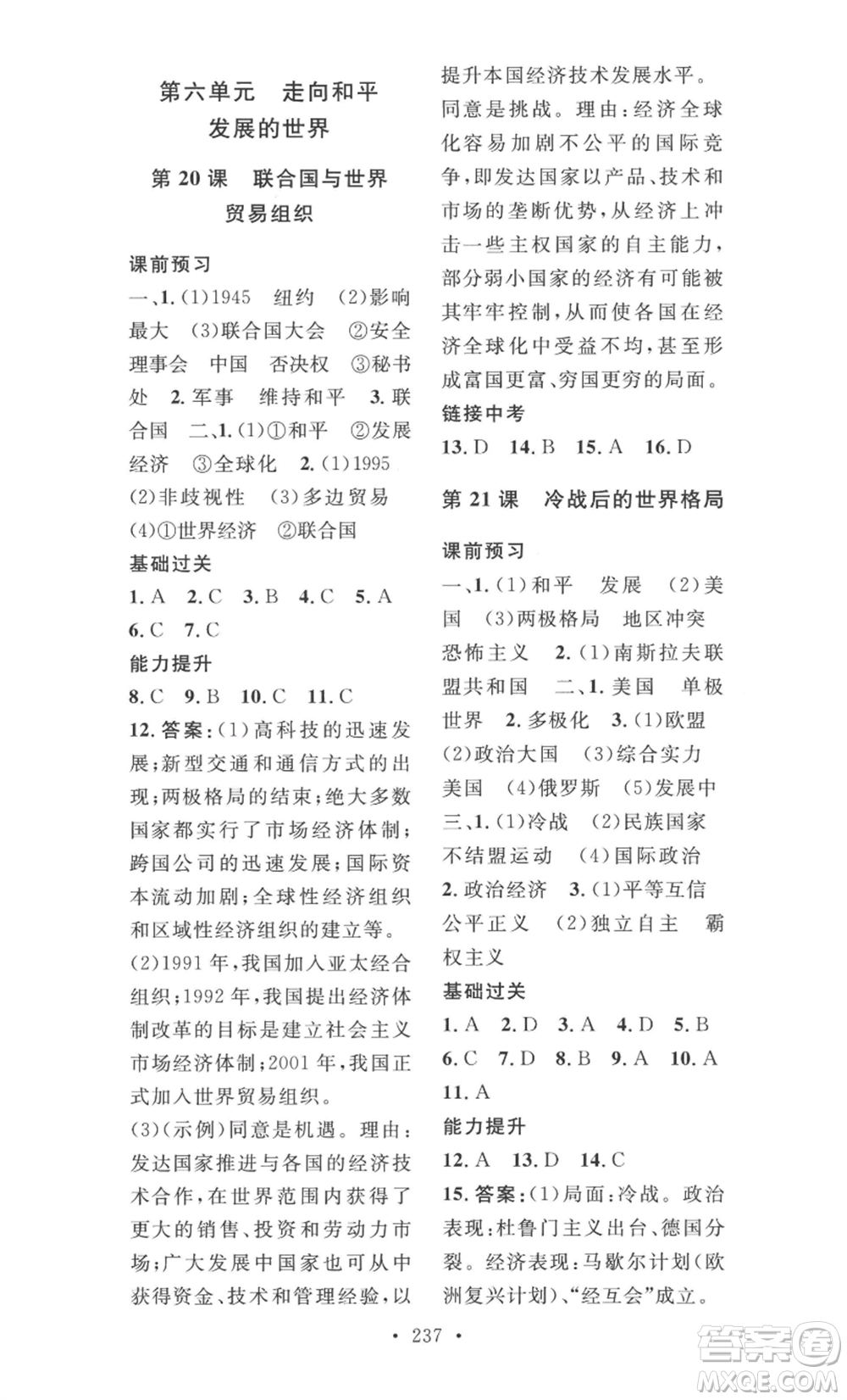 安徽人民出版社2022思路教練同步課時(shí)作業(yè)九年級歷史人教版參考答案