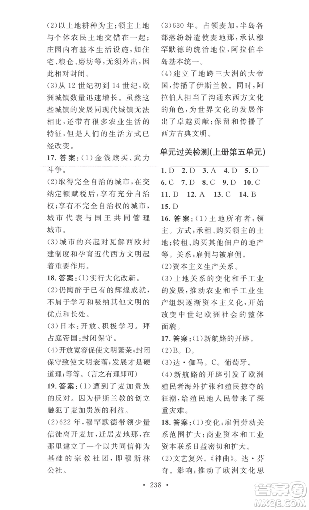 安徽人民出版社2022思路教練同步課時(shí)作業(yè)九年級歷史人教版參考答案