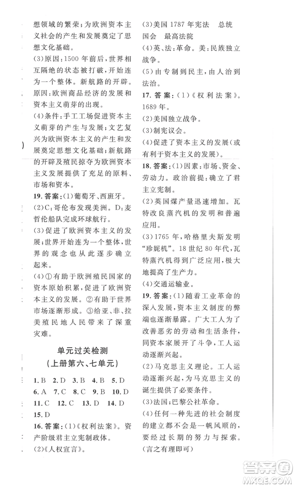 安徽人民出版社2022思路教練同步課時(shí)作業(yè)九年級歷史人教版參考答案