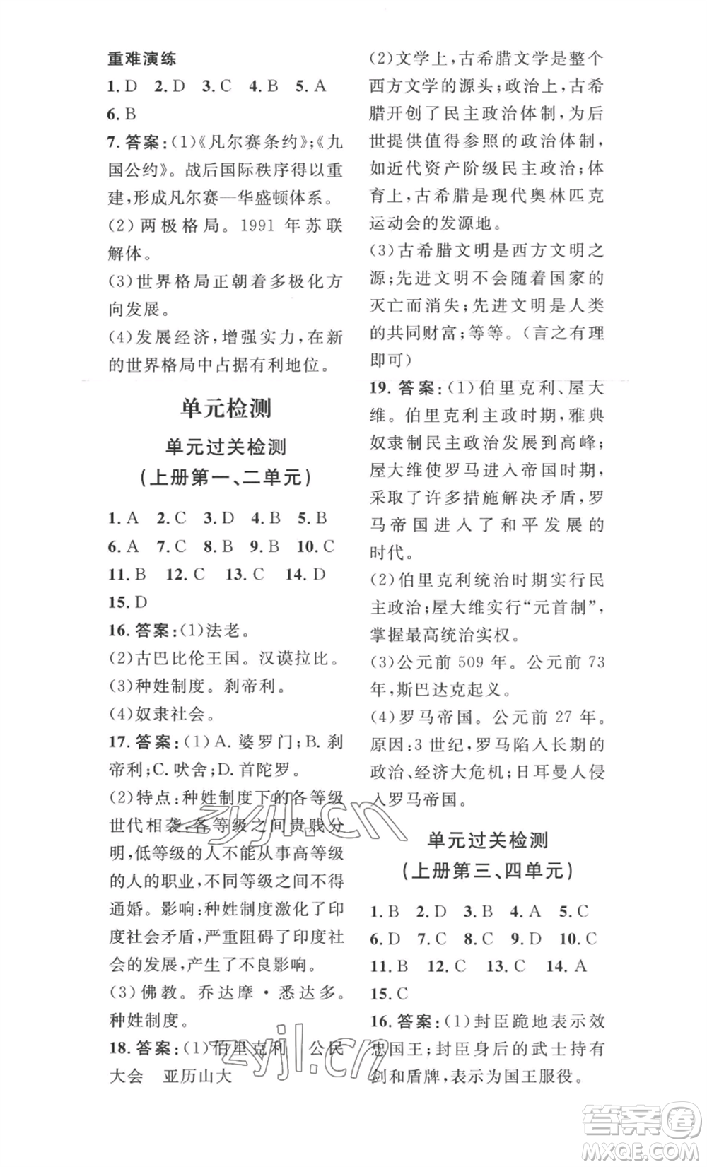 安徽人民出版社2022思路教練同步課時(shí)作業(yè)九年級歷史人教版參考答案