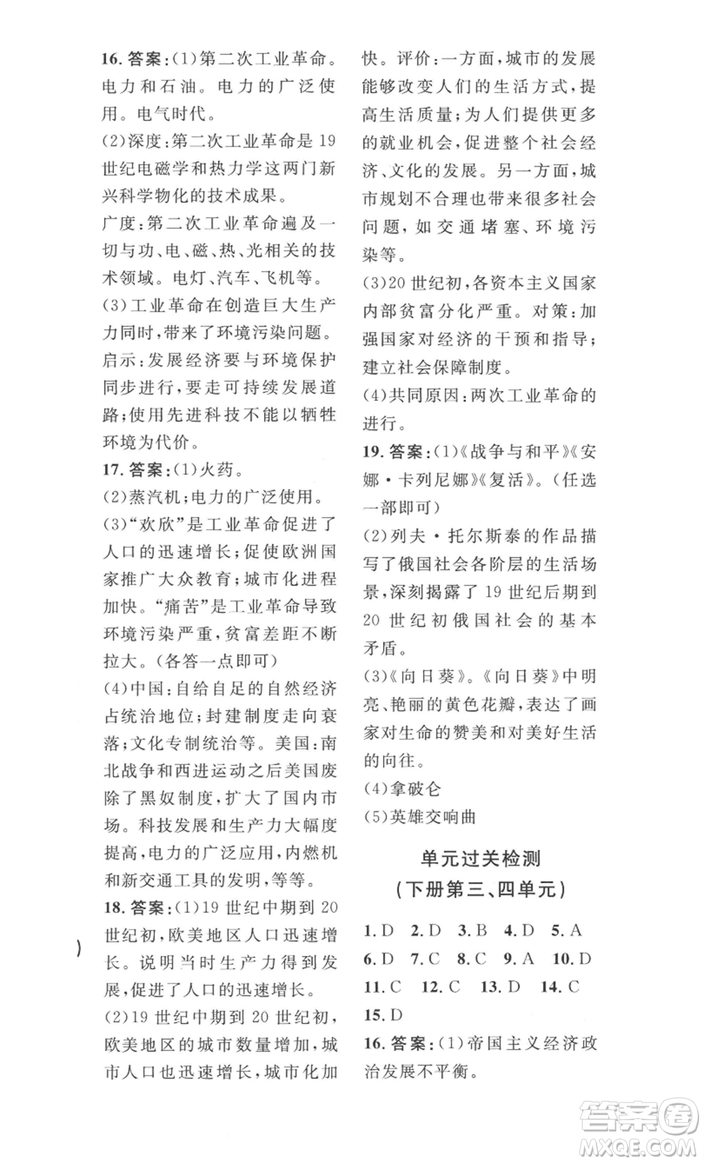 安徽人民出版社2022思路教練同步課時(shí)作業(yè)九年級歷史人教版參考答案