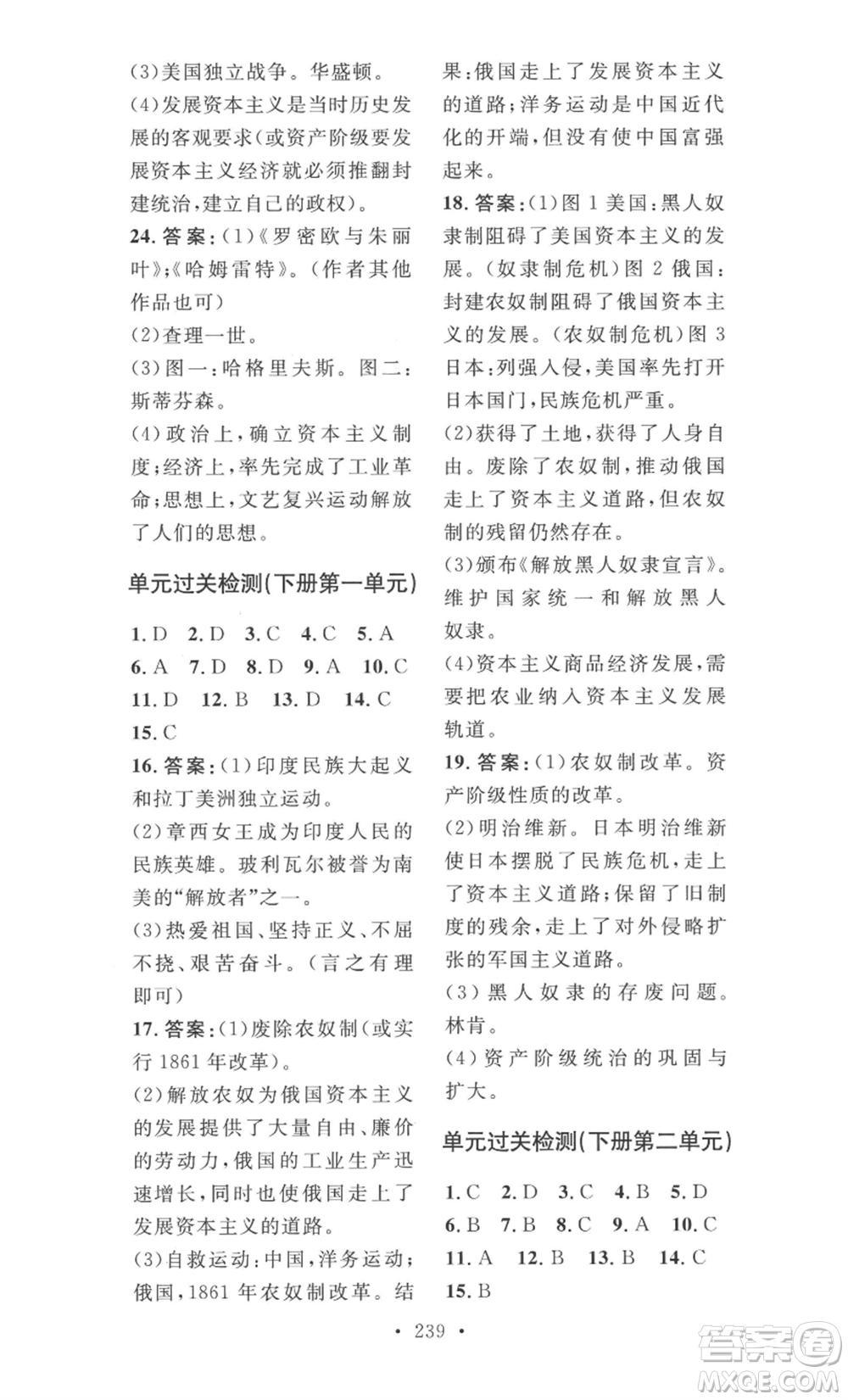 安徽人民出版社2022思路教練同步課時(shí)作業(yè)九年級歷史人教版參考答案
