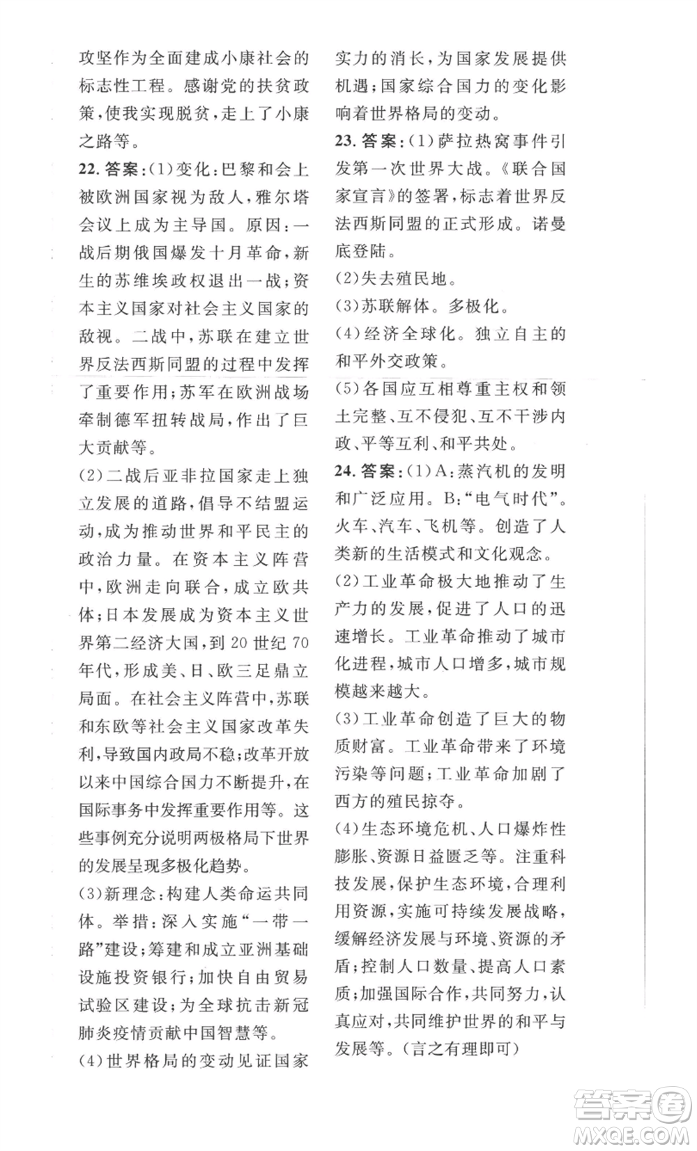 安徽人民出版社2022思路教練同步課時(shí)作業(yè)九年級歷史人教版參考答案