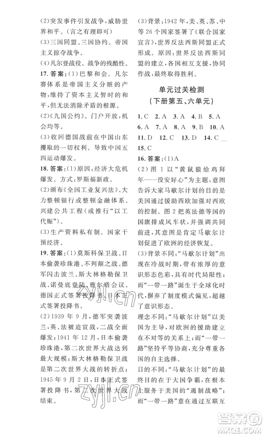安徽人民出版社2022思路教練同步課時(shí)作業(yè)九年級歷史人教版參考答案