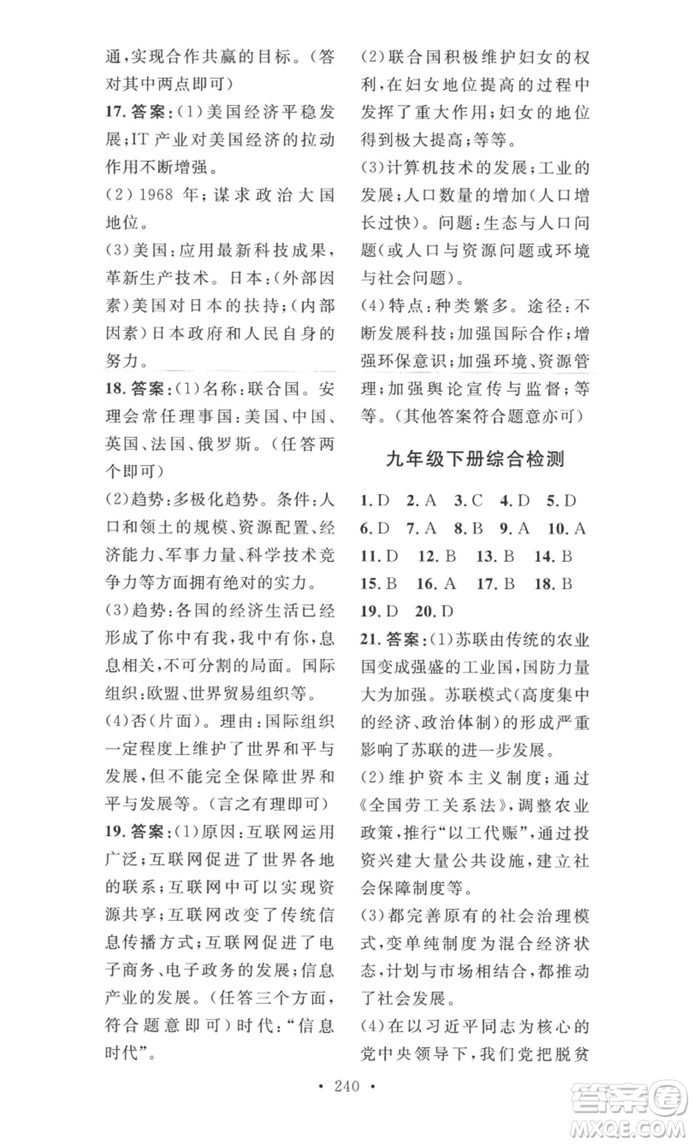 安徽人民出版社2022思路教練同步課時(shí)作業(yè)九年級歷史人教版參考答案