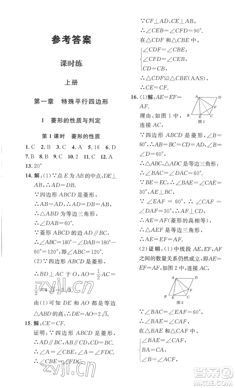 安徽人民出版社2022思路教練同步課時作業(yè)九年級數(shù)學(xué)北師大版參考答案