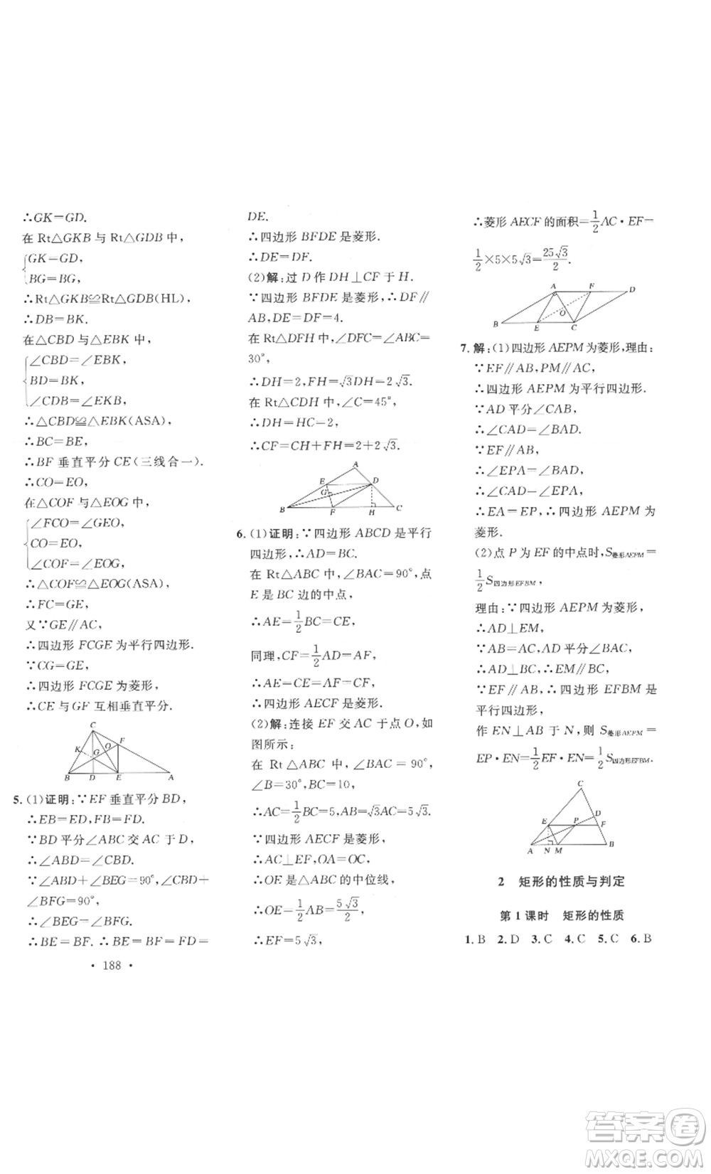 安徽人民出版社2022思路教練同步課時作業(yè)九年級數(shù)學(xué)北師大版參考答案