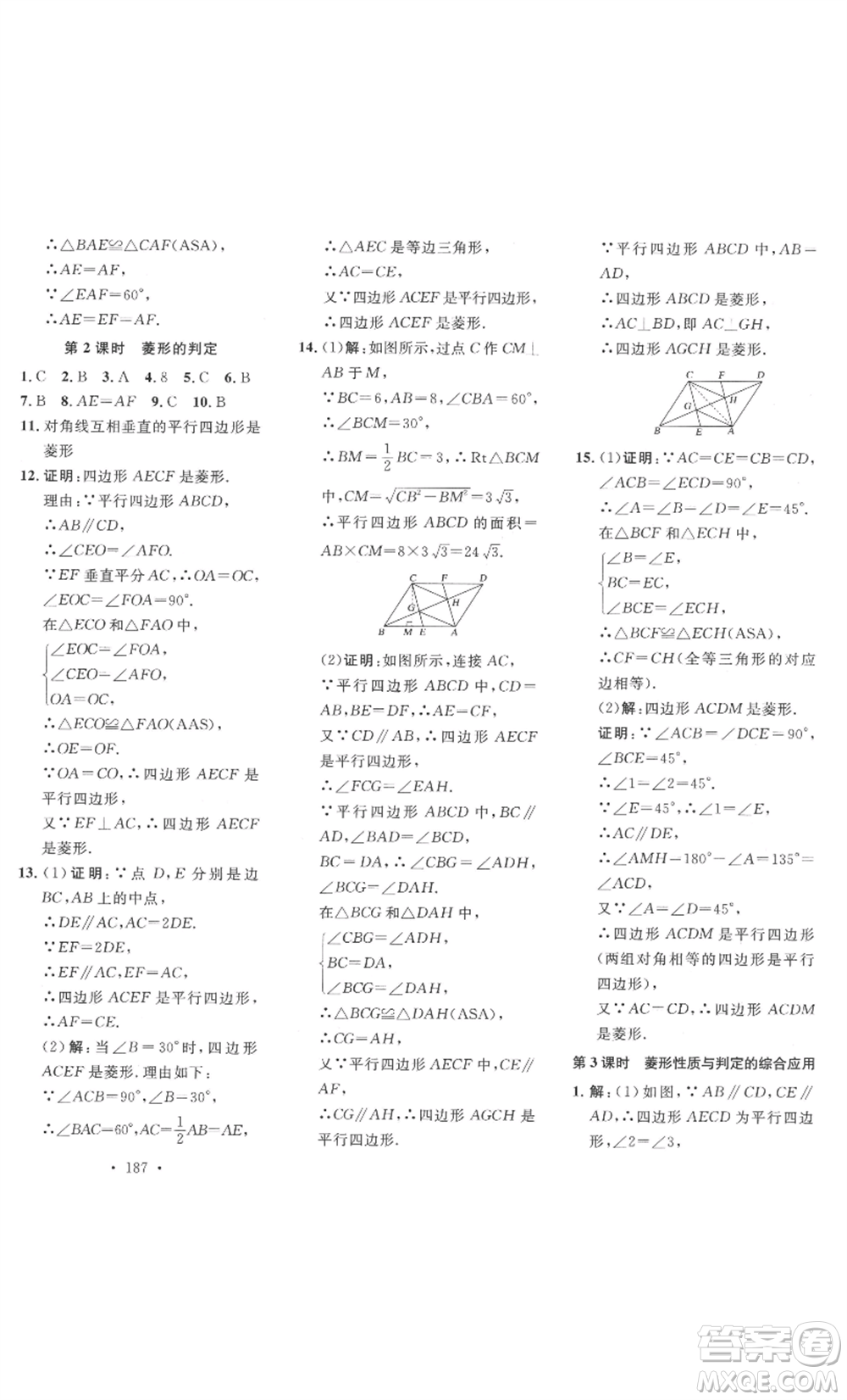 安徽人民出版社2022思路教練同步課時作業(yè)九年級數(shù)學(xué)北師大版參考答案