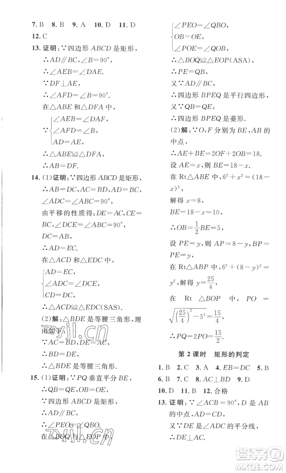 安徽人民出版社2022思路教練同步課時作業(yè)九年級數(shù)學(xué)北師大版參考答案