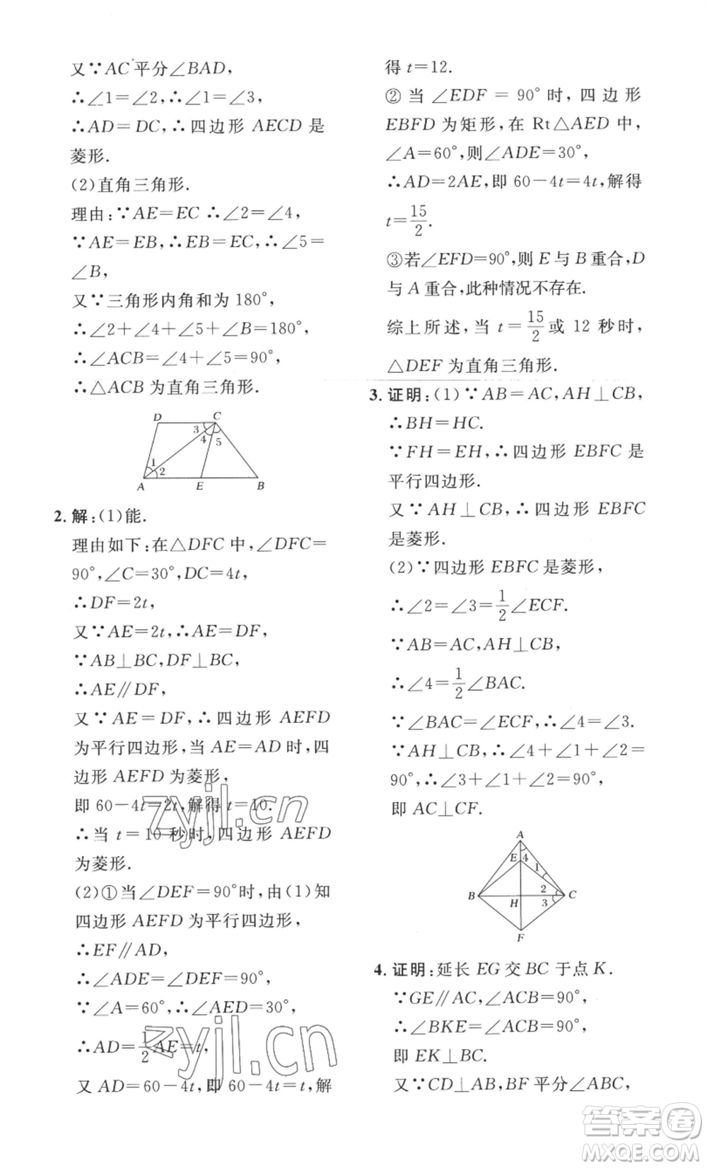 安徽人民出版社2022思路教練同步課時作業(yè)九年級數(shù)學(xué)北師大版參考答案