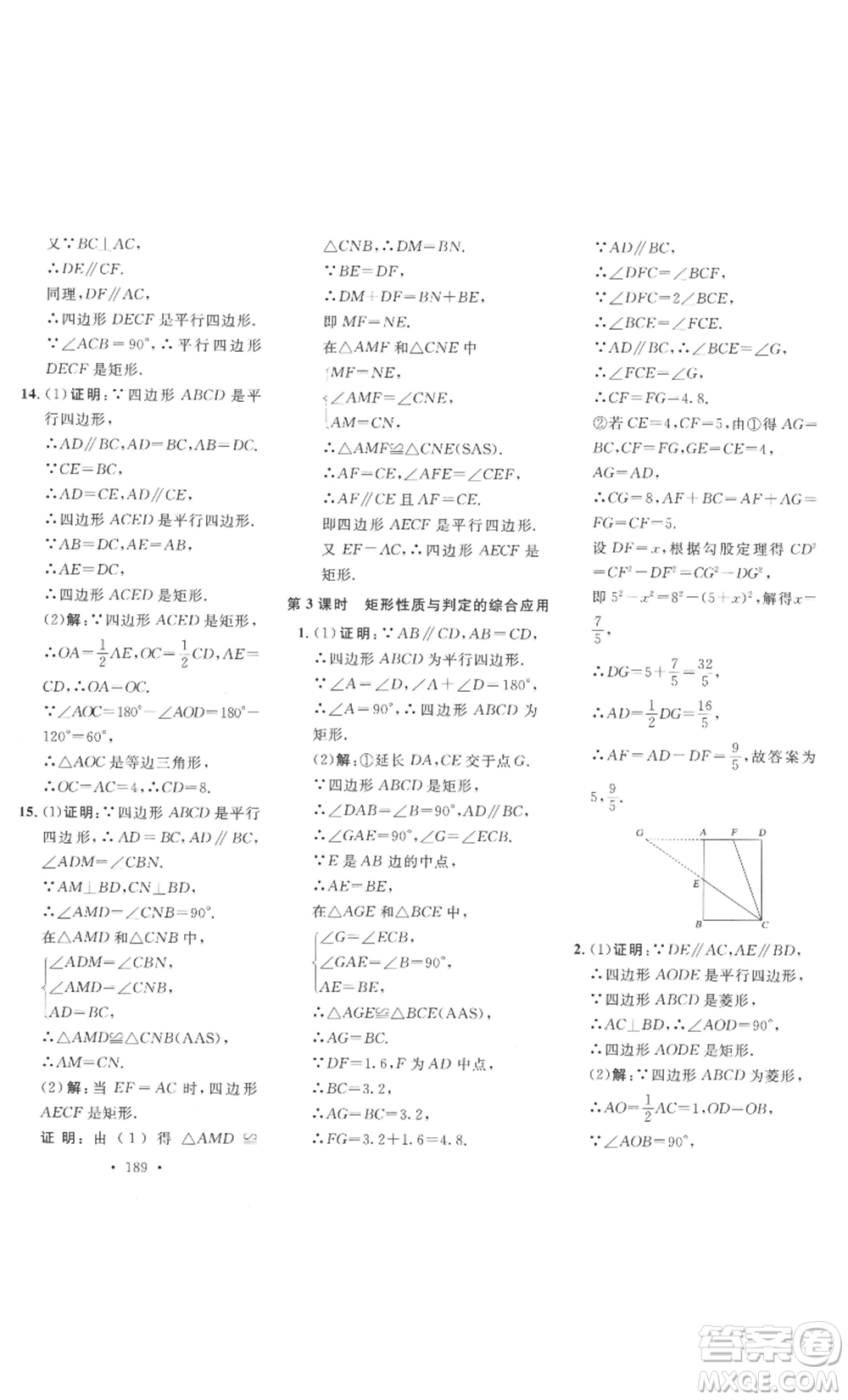 安徽人民出版社2022思路教練同步課時作業(yè)九年級數(shù)學(xué)北師大版參考答案