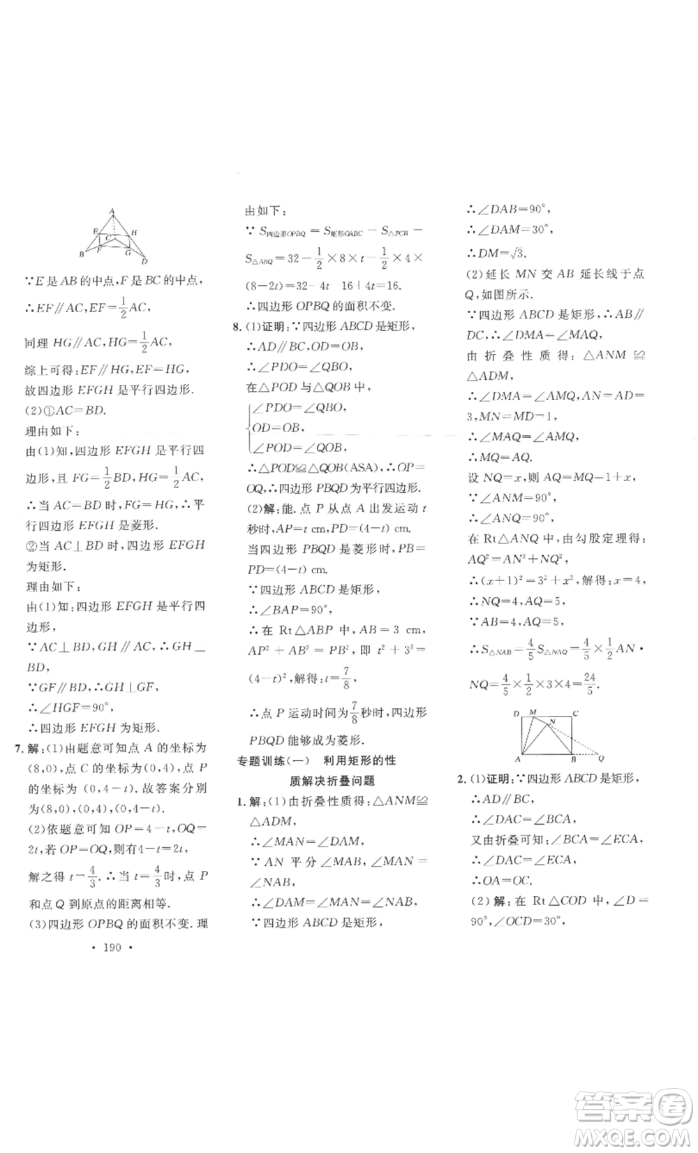 安徽人民出版社2022思路教練同步課時作業(yè)九年級數(shù)學(xué)北師大版參考答案