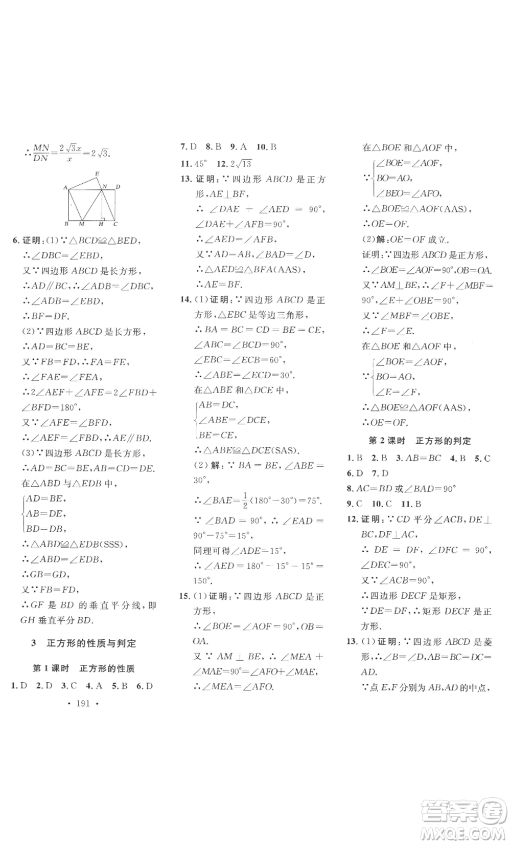 安徽人民出版社2022思路教練同步課時作業(yè)九年級數(shù)學(xué)北師大版參考答案