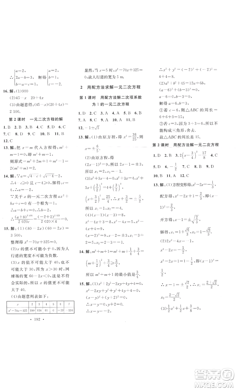 安徽人民出版社2022思路教練同步課時作業(yè)九年級數(shù)學(xué)北師大版參考答案