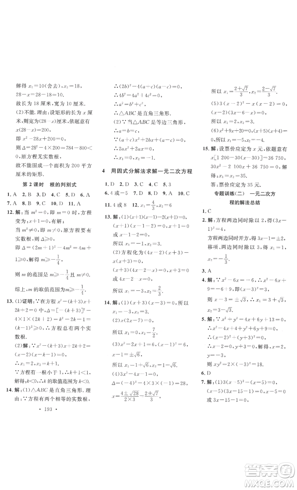 安徽人民出版社2022思路教練同步課時作業(yè)九年級數(shù)學(xué)北師大版參考答案