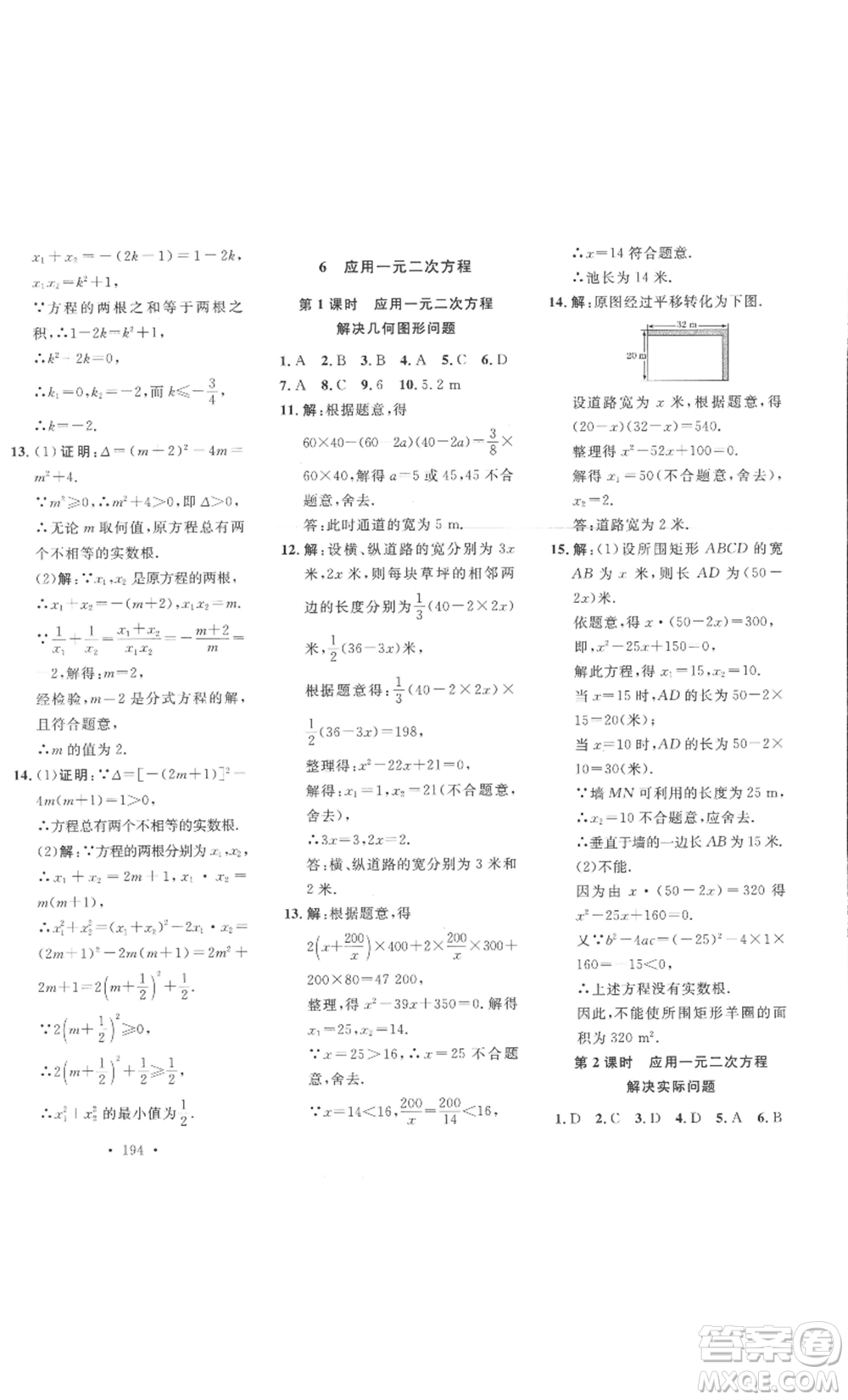 安徽人民出版社2022思路教練同步課時作業(yè)九年級數(shù)學(xué)北師大版參考答案