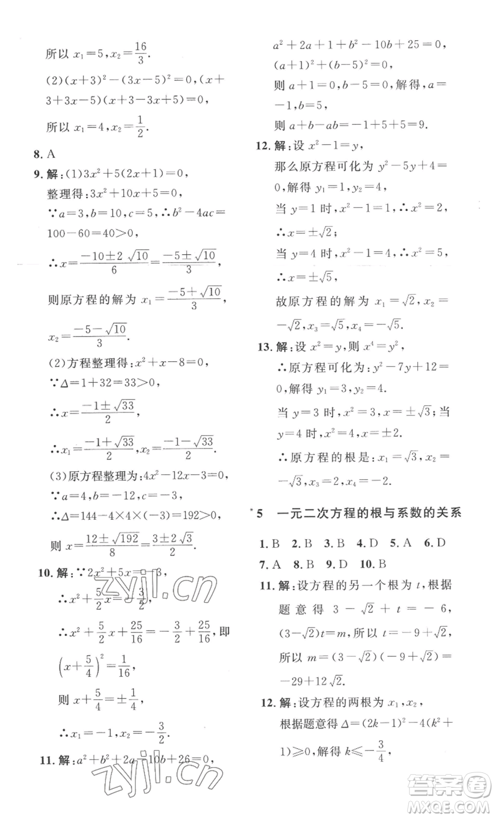 安徽人民出版社2022思路教練同步課時作業(yè)九年級數(shù)學(xué)北師大版參考答案