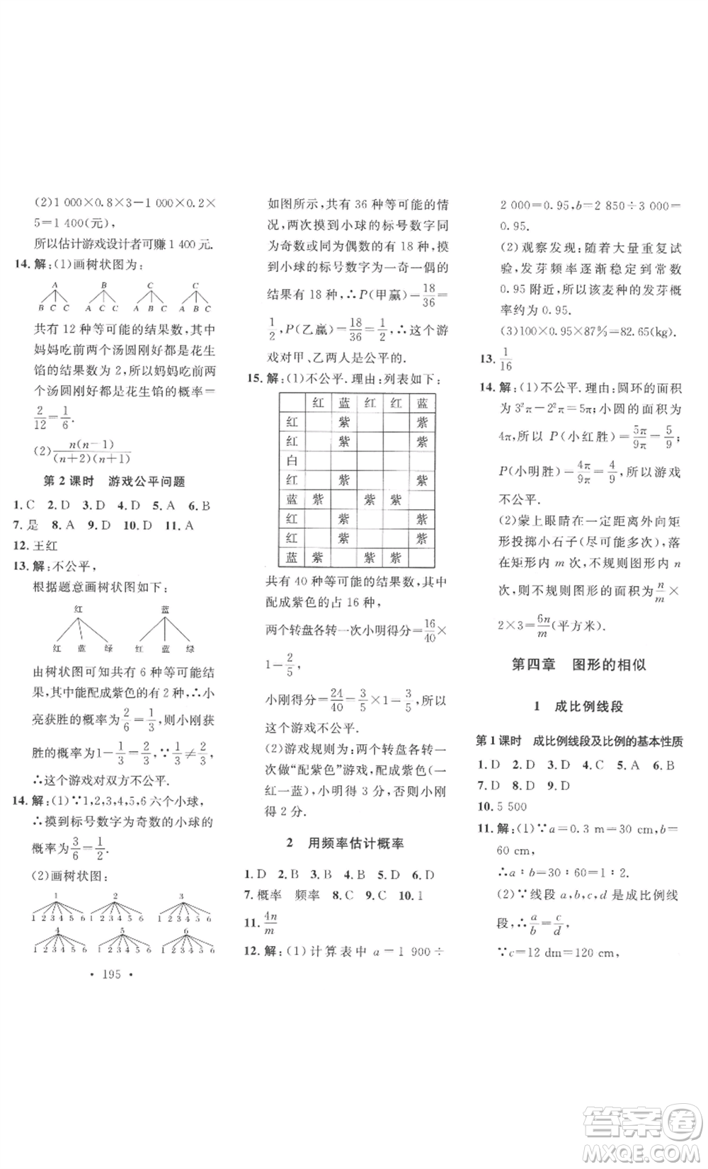 安徽人民出版社2022思路教練同步課時作業(yè)九年級數(shù)學(xué)北師大版參考答案