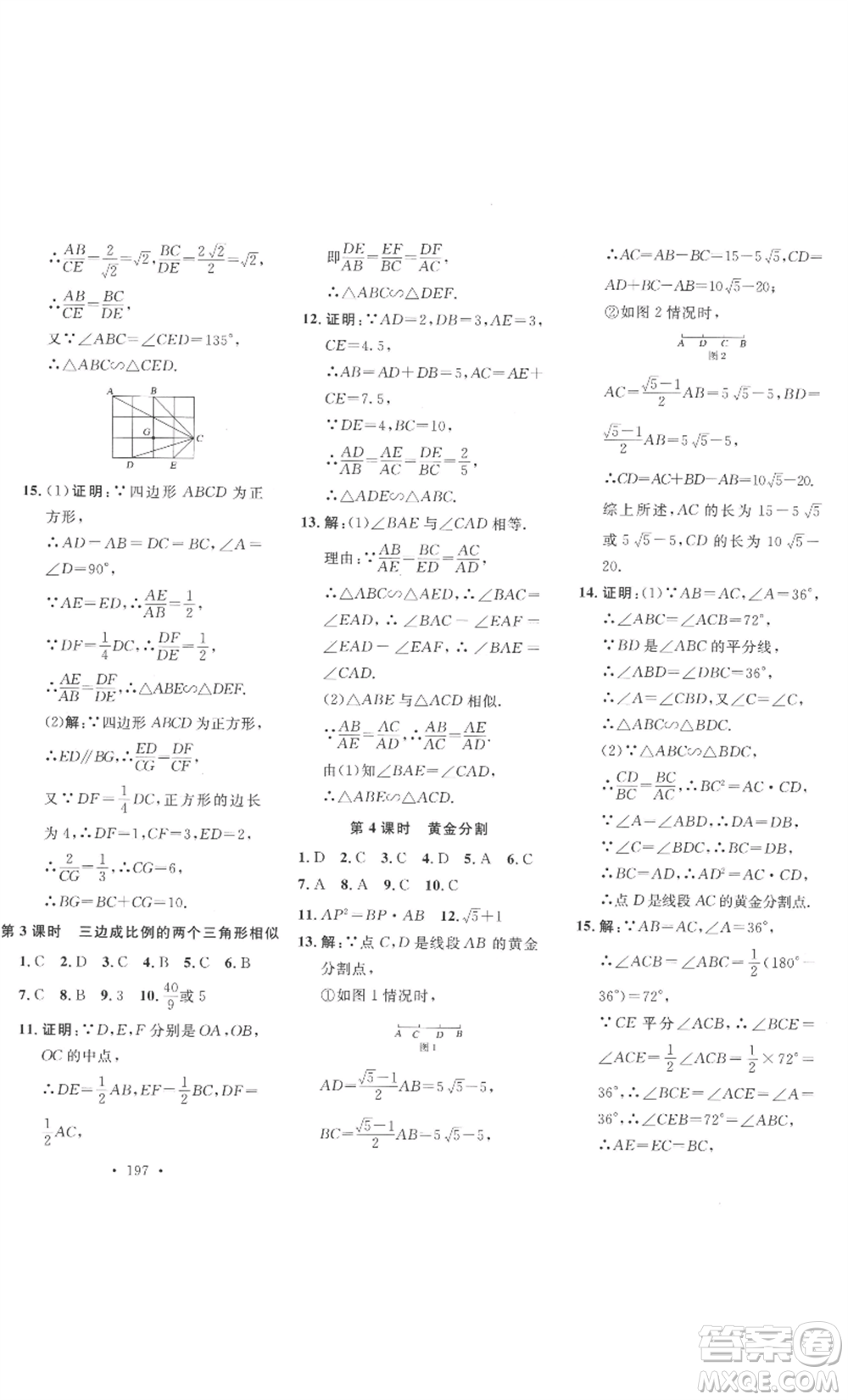安徽人民出版社2022思路教練同步課時作業(yè)九年級數(shù)學(xué)北師大版參考答案