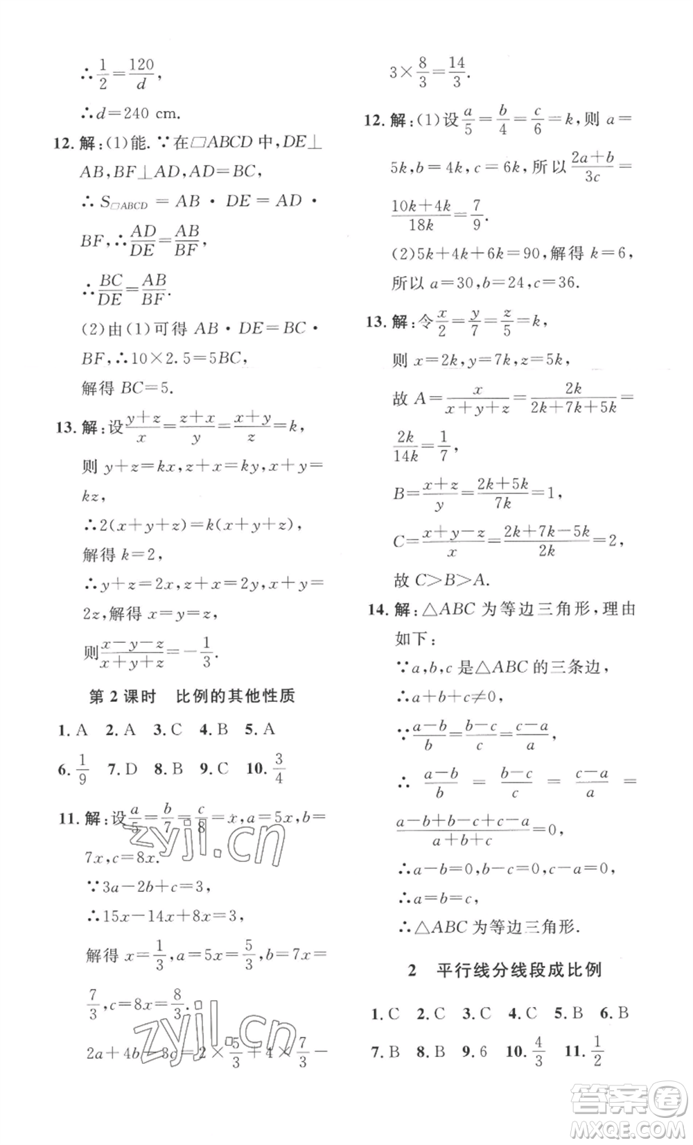 安徽人民出版社2022思路教練同步課時作業(yè)九年級數(shù)學(xué)北師大版參考答案
