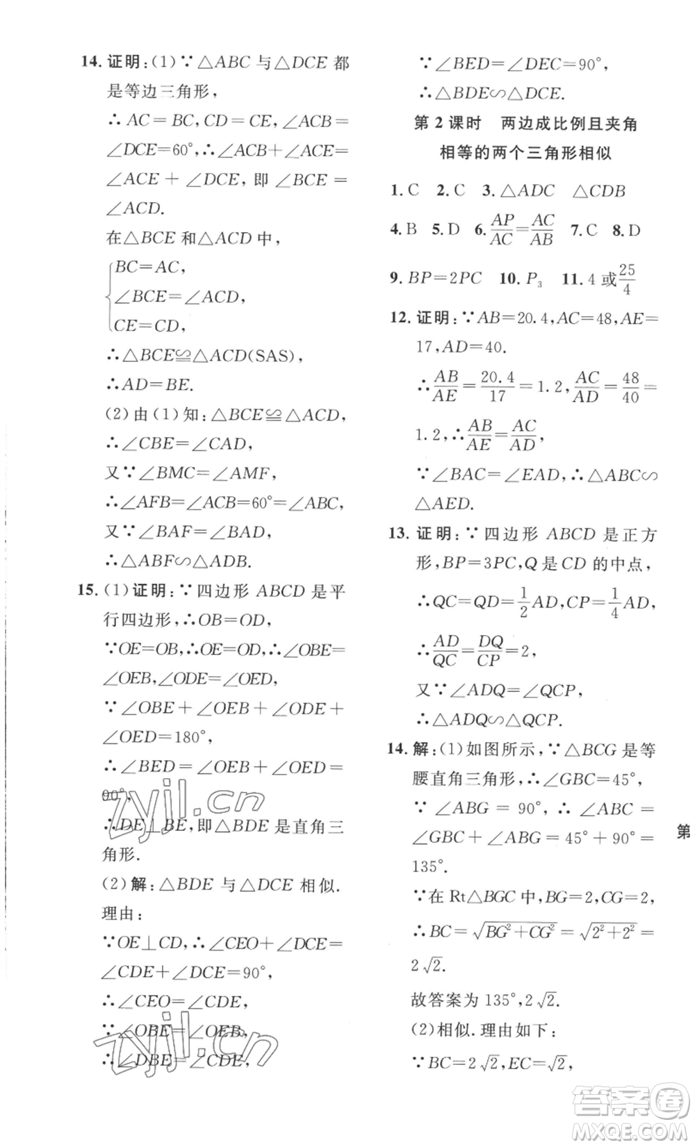安徽人民出版社2022思路教練同步課時作業(yè)九年級數(shù)學(xué)北師大版參考答案