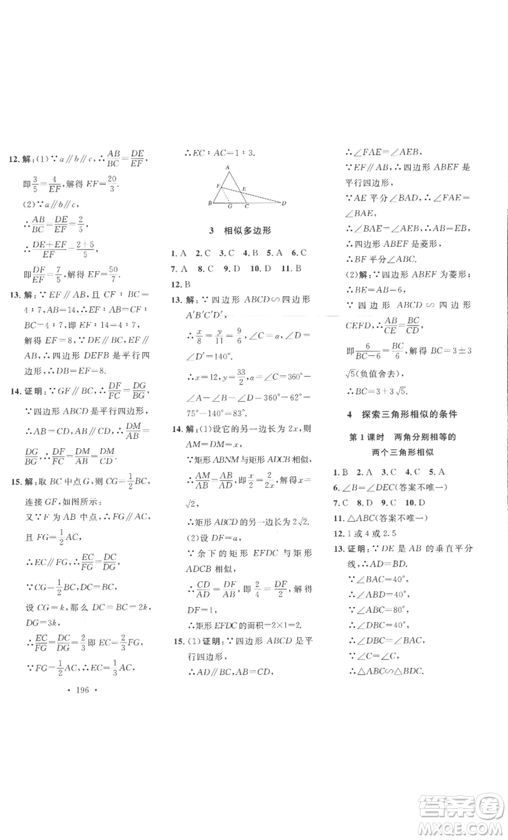 安徽人民出版社2022思路教練同步課時作業(yè)九年級數(shù)學(xué)北師大版參考答案