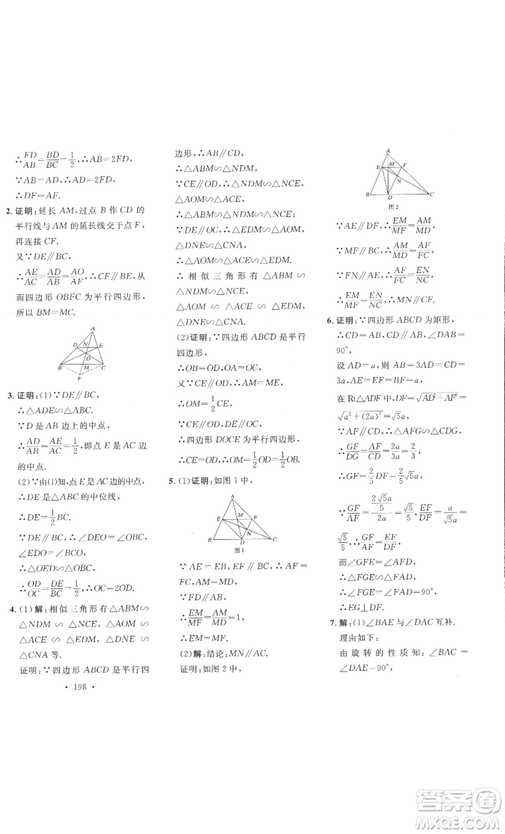 安徽人民出版社2022思路教練同步課時作業(yè)九年級數(shù)學(xué)北師大版參考答案