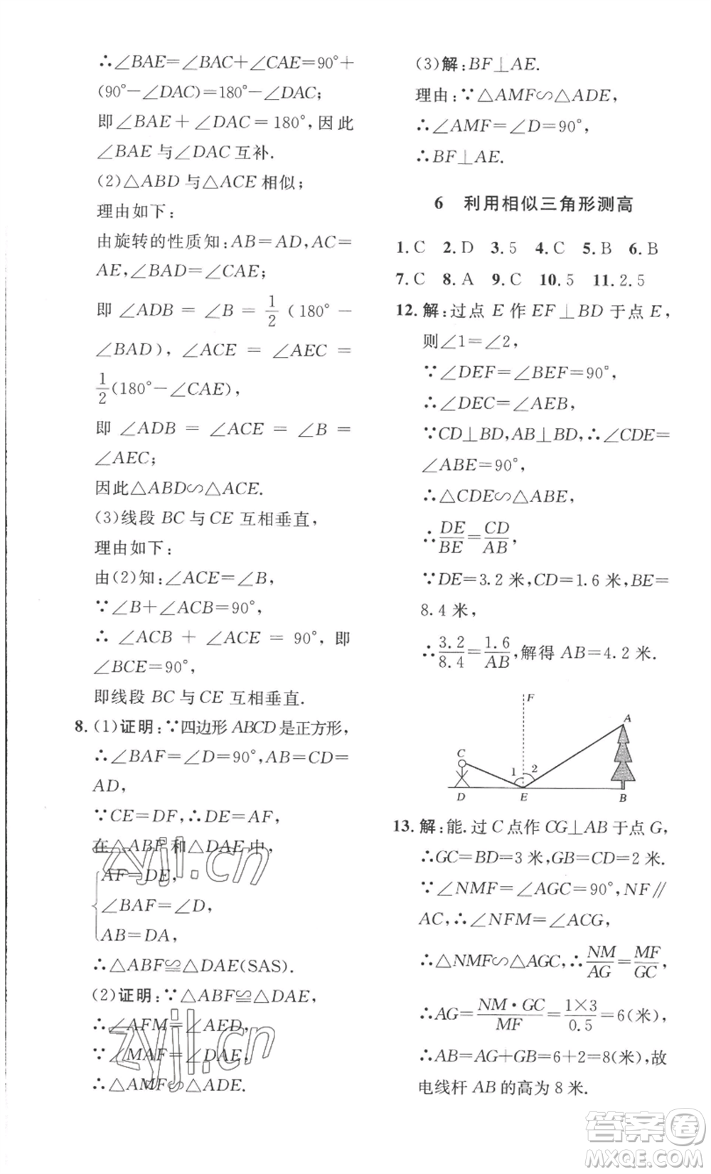 安徽人民出版社2022思路教練同步課時作業(yè)九年級數(shù)學(xué)北師大版參考答案