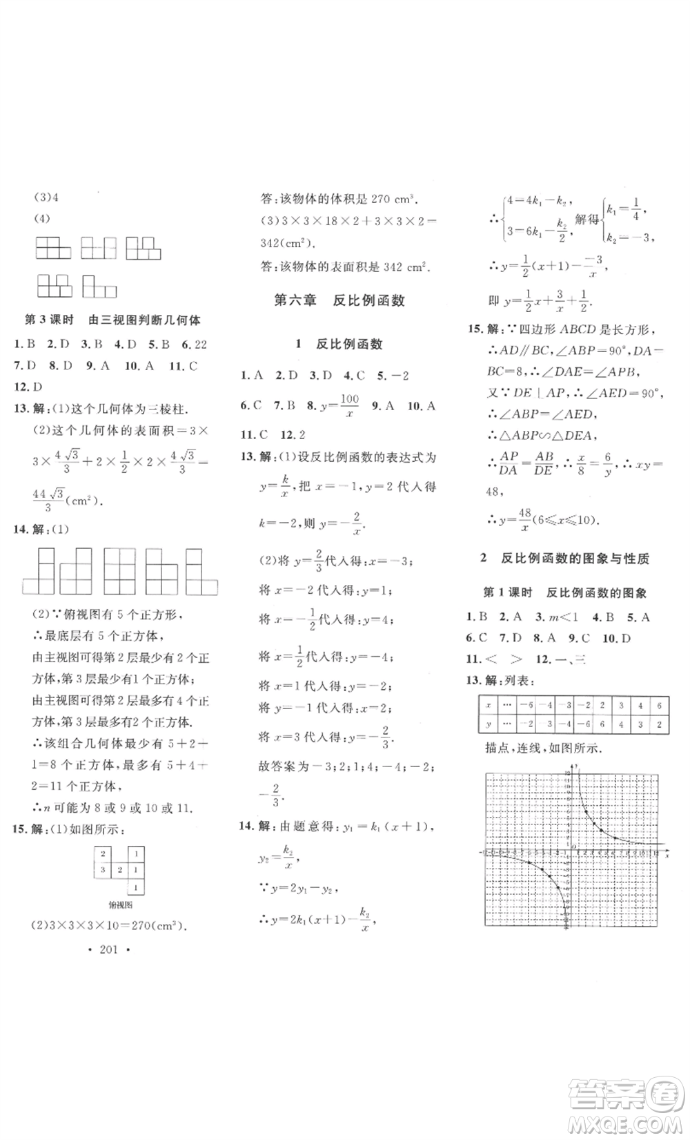 安徽人民出版社2022思路教練同步課時作業(yè)九年級數(shù)學(xué)北師大版參考答案
