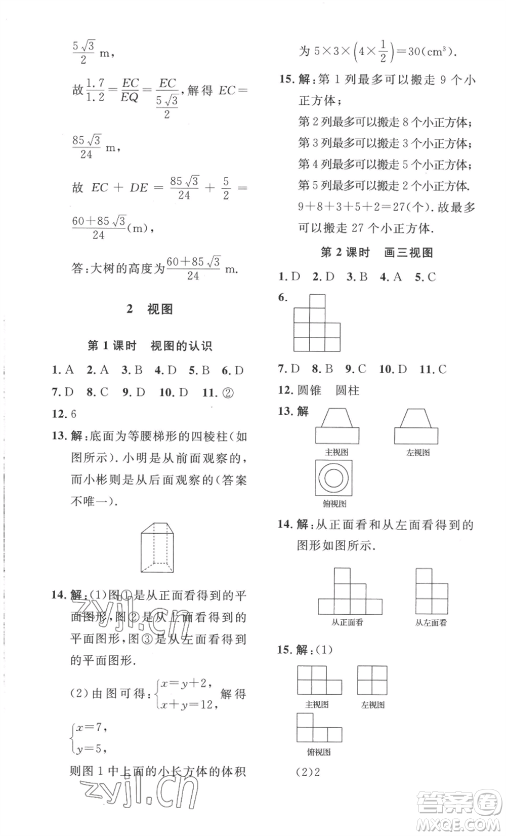 安徽人民出版社2022思路教練同步課時作業(yè)九年級數(shù)學(xué)北師大版參考答案