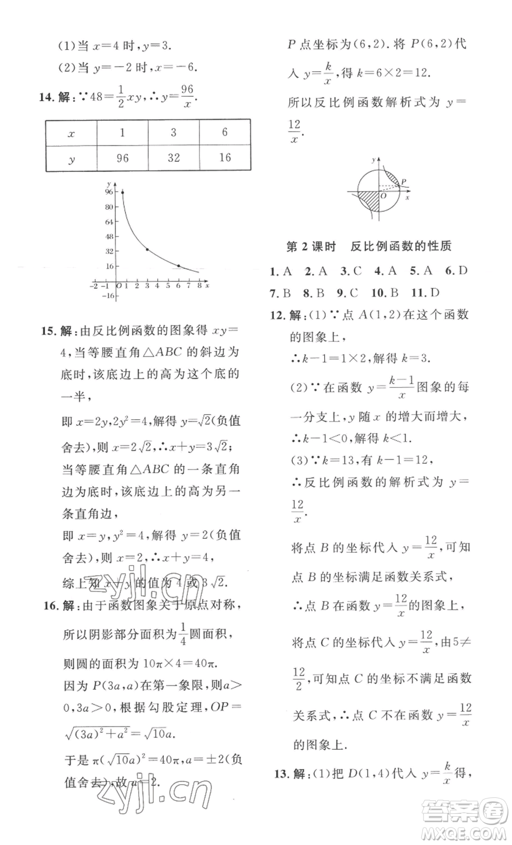 安徽人民出版社2022思路教練同步課時作業(yè)九年級數(shù)學(xué)北師大版參考答案