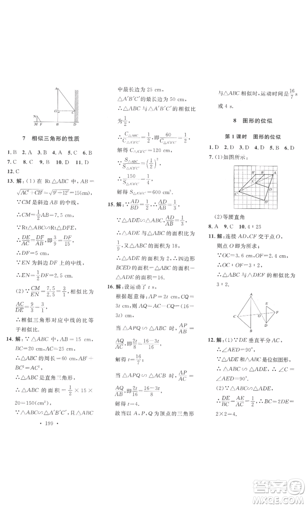 安徽人民出版社2022思路教練同步課時作業(yè)九年級數(shù)學(xué)北師大版參考答案