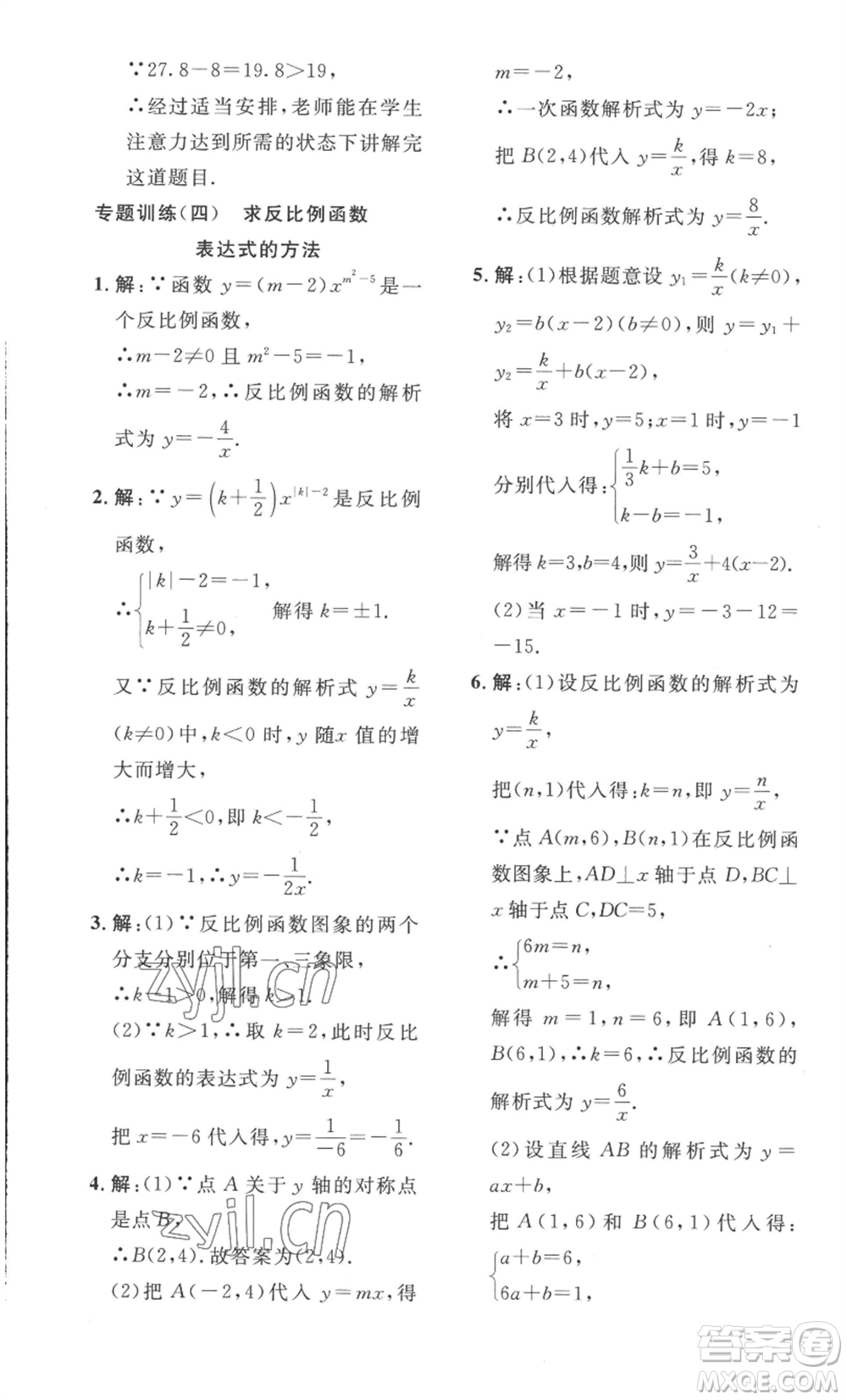 安徽人民出版社2022思路教練同步課時作業(yè)九年級數(shù)學(xué)北師大版參考答案