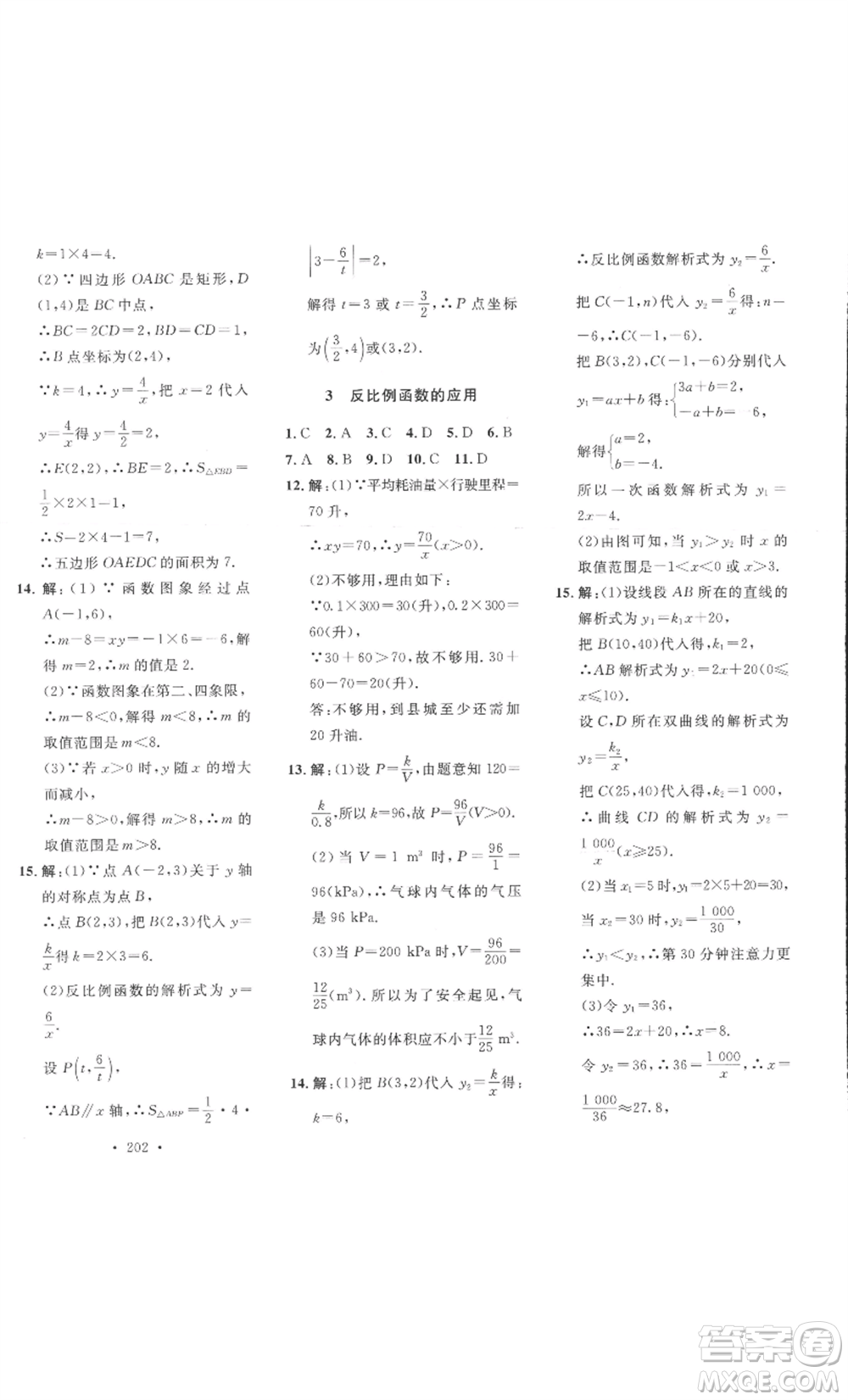 安徽人民出版社2022思路教練同步課時作業(yè)九年級數(shù)學(xué)北師大版參考答案