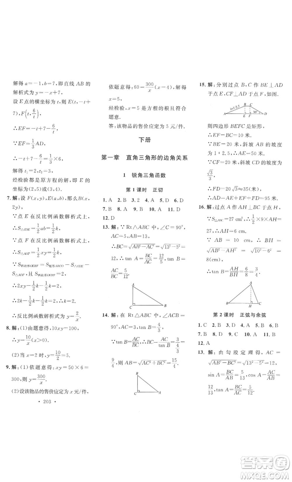 安徽人民出版社2022思路教練同步課時作業(yè)九年級數(shù)學(xué)北師大版參考答案