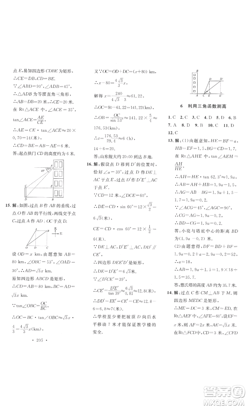 安徽人民出版社2022思路教練同步課時作業(yè)九年級數(shù)學(xué)北師大版參考答案